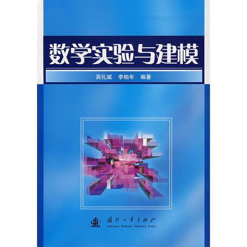 數(shù)學實驗與建模