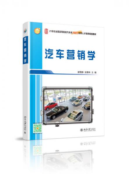 汽車營銷學(xué)