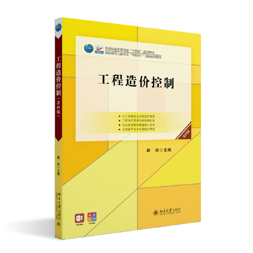 工程造價(jià)控制高職高專土建專業(yè)