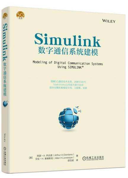 Simulink數(shù)字通信系統(tǒng)建模