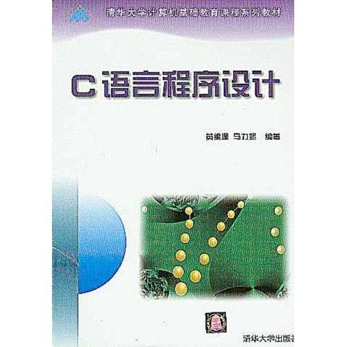 C語言程序設計