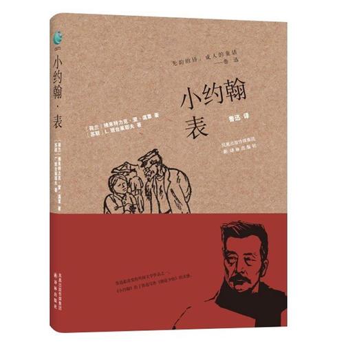 小約翰（表）