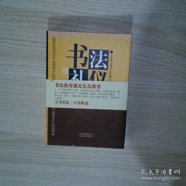 書(shū)法禮儀學(xué)