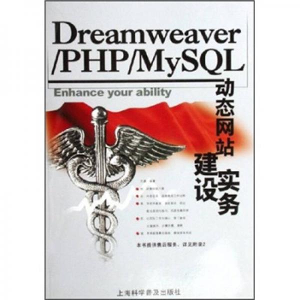 Dreamweaver/PHP/MySQL动态网站建设实务