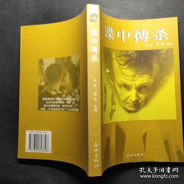 諜中搏殺