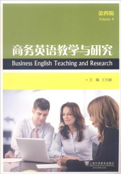 商务英语教学与研究（第4辑）