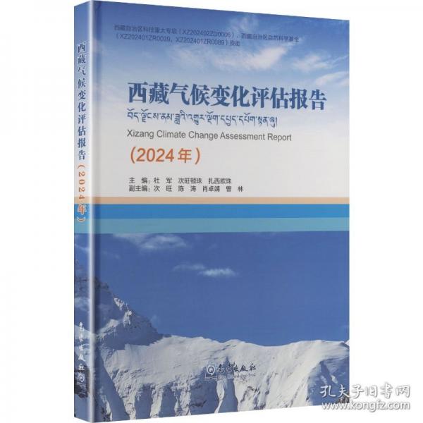西藏气候变化评估报告