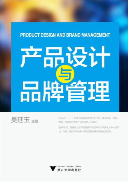 產(chǎn)品設(shè)計(jì)與品牌管理