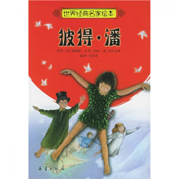 彼得·潘