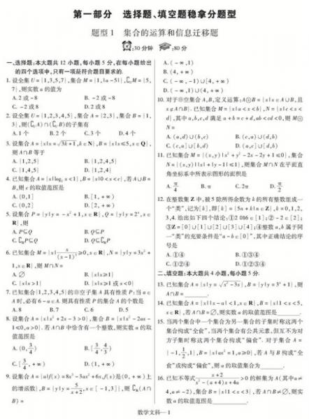 天星金考卷第4期·2016新课标全国卷 高考题型小卷