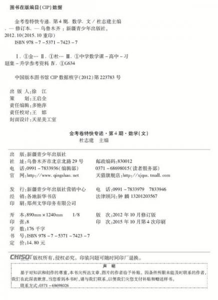 天星金考卷第4期·2016新课标全国卷 高考题型小卷