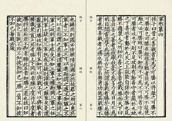 知中·孙子兵法指南书：兵法奥义，一册入门