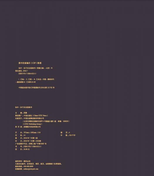 知中·孙子兵法指南书：兵法奥义，一册入门