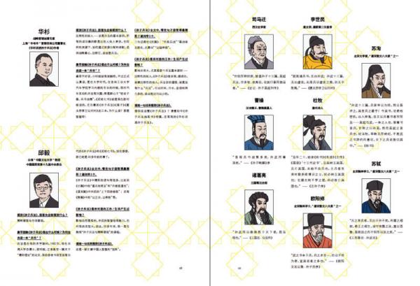 知中·孙子兵法指南书：兵法奥义，一册入门