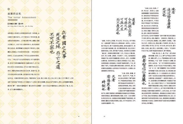 知中·孙子兵法指南书：兵法奥义，一册入门