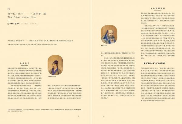 知中·孙子兵法指南书：兵法奥义，一册入门