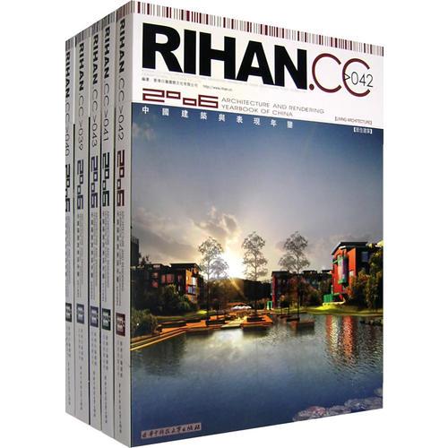RIHAN.CC中國(guó)建筑與表現(xiàn)年鑒（全5冊(cè)）