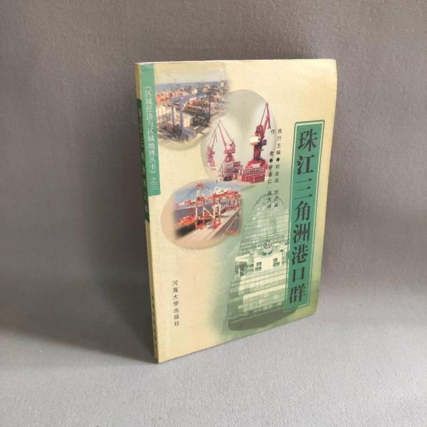 珠江三角洲港口群