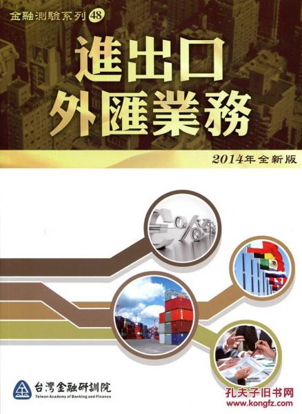 進(jìn)出口外匯業(yè)務(wù)