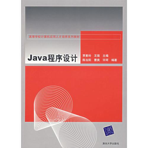 Java程序設(shè)計