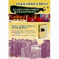 香港道堂科儀歷史與傳承