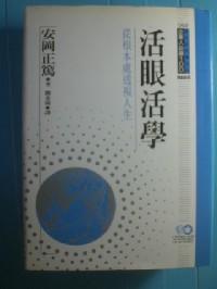 活眼活學(xué) : 