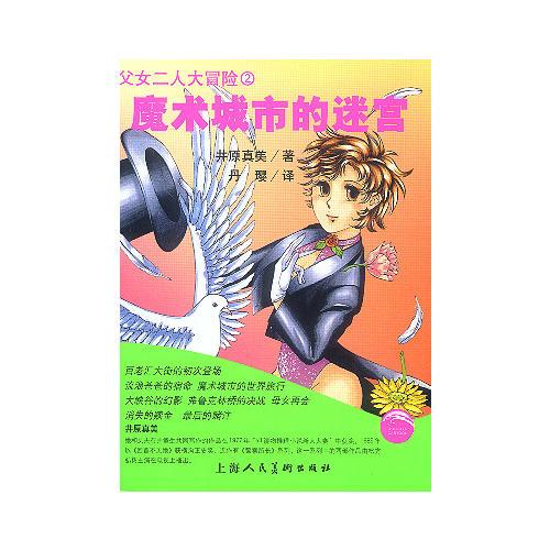 魔術城市的迷宮