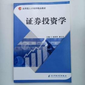 證券投資學