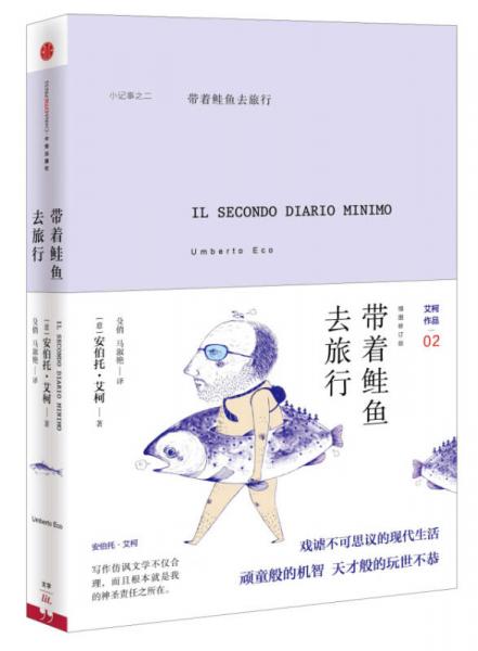 帶著鮭魚去旅行