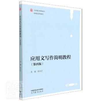 應用文寫作簡明教程