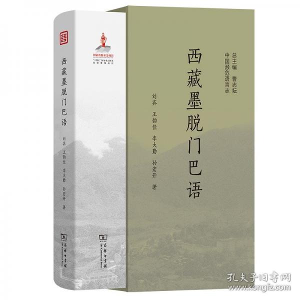 西藏墨脱门巴语