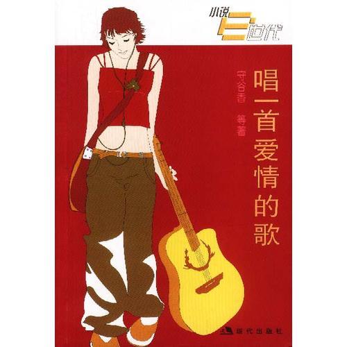唱一首愛(ài)情的歌