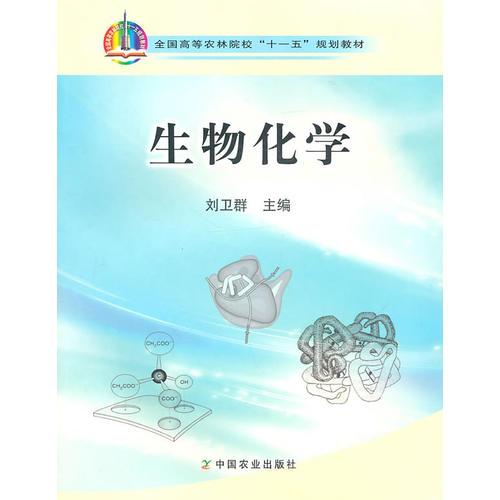 生物化學(xué)