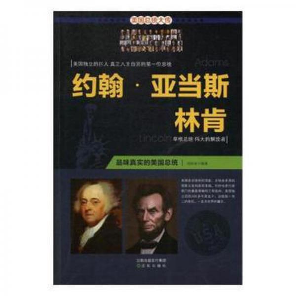 約翰.亞當斯林肯