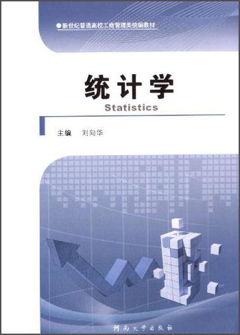 統(tǒng)計(jì)學(xué)