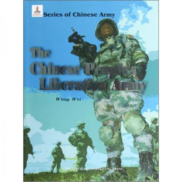 中国人民解放军