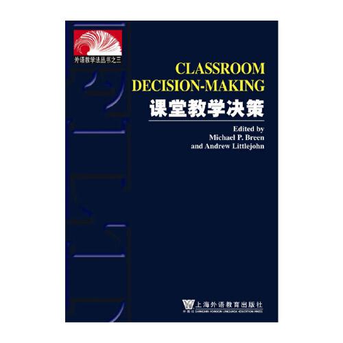 課堂教學(xué)決策:[英文本]