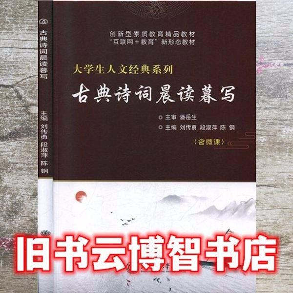 古典诗词晨读暮写