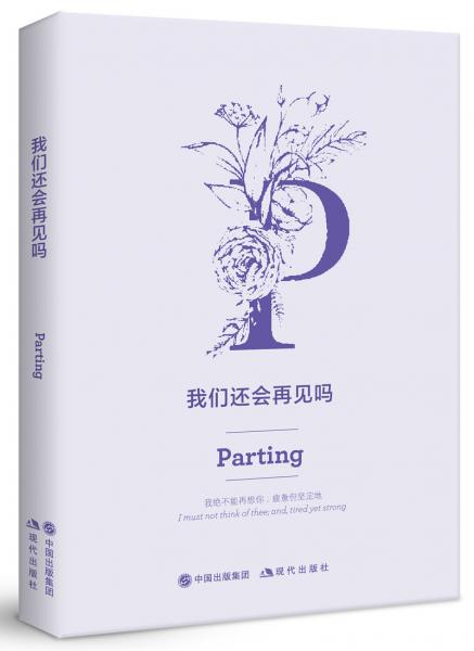 我們還會(huì)再見(jiàn)嗎