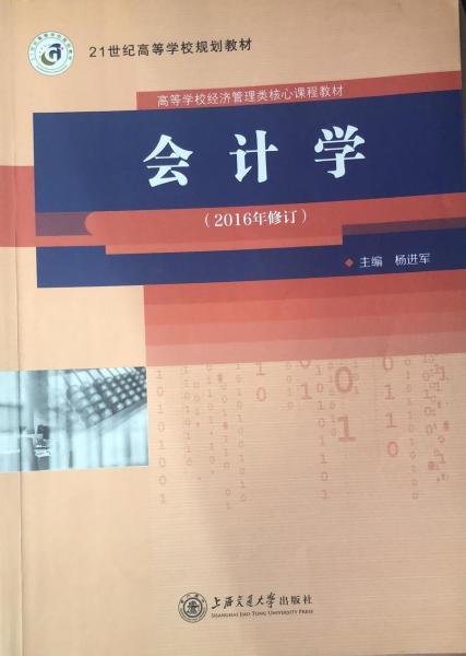 會計學(xué)