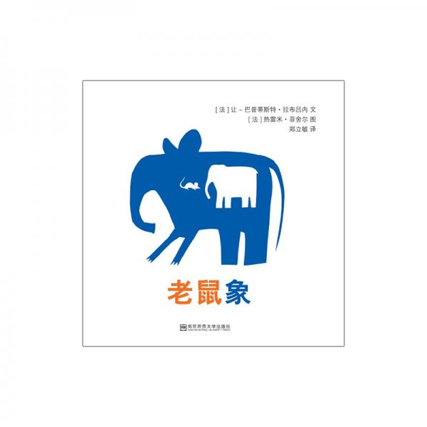 老鼠象（東方娃娃出品）