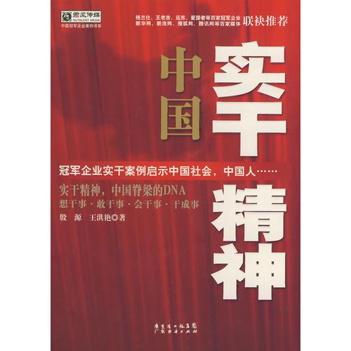 中國實干精神