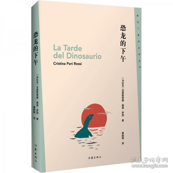 恐龙的下午