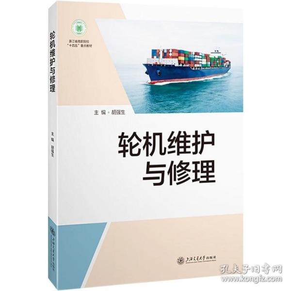 輪機維護與修理
