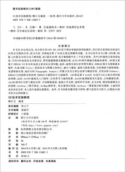 3S技術(shù)實(shí)踐教程