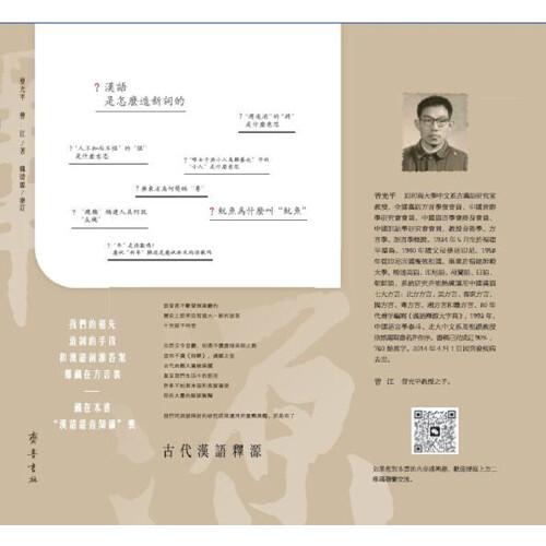 古代漢語釋源