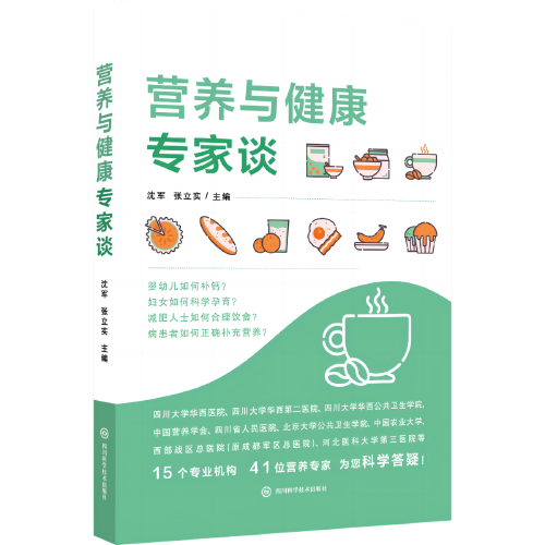 營(yíng)養(yǎng)與健康專家談