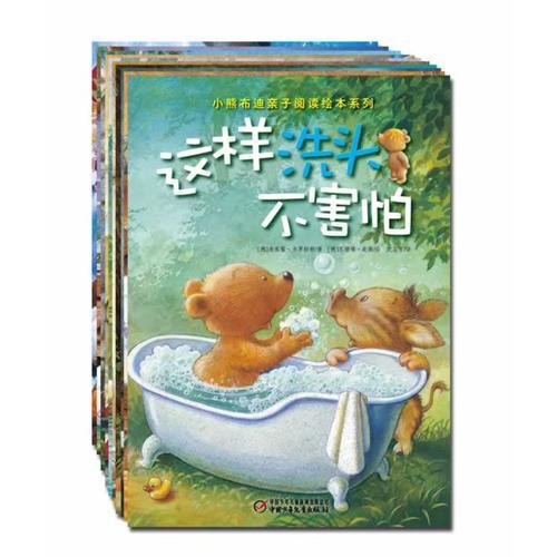 小熊布迪親子閱讀繪本系列（全10冊）