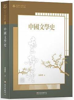 中国文学史