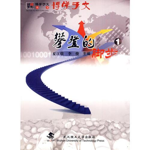 攀登的腳步（1）